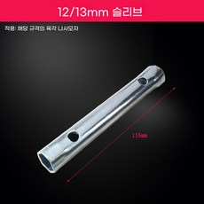렌치 수전교체 씽크대 스패너 배관 스패너렌치 육각 공구, P. 1213115mm 소켓부스터 로드 포함