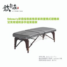 9ebeauty 折疊按摩床 推拿 按摩床 紋繡 紋身 美容床, 1個
