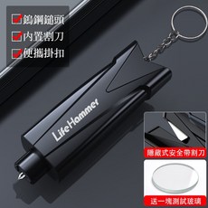 【WIDE VIEW】車窗擊破器 鑰匙圈 吊飾 車用破窗器 安全帶切割器 逃生破窗 破窗錘/JHI-03, 黑色, 1個