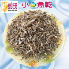 【合信蔘藥】健康料理食材．營養豐富, 1個, 小魚乾300克