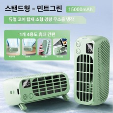 머스코 반도체 미니 휴대용 손선풍기 충전식 무소음 냉각팬 사무실용, 10000mAh, 민트그린 15000mAh, 기본 색상
