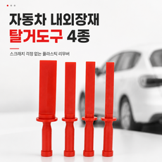 [차차펀샵]자동차 트림 탈거 및 제거 차량용 리무버 4종 세트, 1세트, 레드