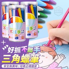 好握不沾手36色蠟筆兒童臘筆 安全安心無毒（36色/桶）【KG5】, 1個