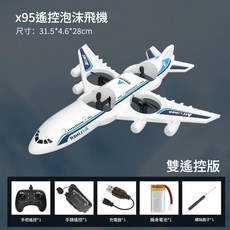 x95 客機四軸遙控泡沫飛機 雙遙控操作 適合新手, 兩電池遙控客機雙控手柄手錶, 1個