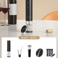 자동와인오프너 와인 병따개 가정용 전자동 충전식 세트, 1개, E. 특별 패키지 전동 병따개피아노 블랙 와인 붓는 기