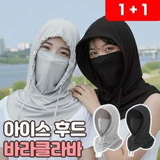 로니베이 여름 후드모자 자외선차단 뒷목 얼굴 햇빛가리개, 로니블랙+로니그레이, 2개