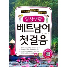 即學即用日常生活越南語入門, 磐石, 日常生活外語入門系列