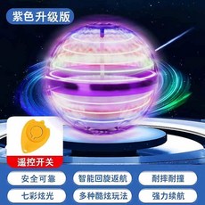 돌아오는 스피너 부메랑 LED 날으는 공중부양 피젯스피너, 보라색플래그십(강력배터리LED), 1개