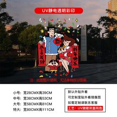 蠟筆小新 靜電貼 新年裝飾 窗花 春節 櫥窗佈置 門貼畫, KS224UV靜電透明彩印,小