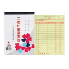 萬國牌 5019 三聯複寫簿 56K直式估價單/送貨單 (25組附號碼) 一包20本入 免用複寫紙