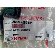 KYMCO 光陽 儀表控制開關組 35130-AEB9-E02, 1個