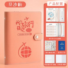 臺灣熱銷 旅行打卡蓋章紀念日記本門票火車票票據活頁收納冊旅游手賬記錄本 旅遊紀念打卡本子 交換禮物, A5-旅行日記本-豆沙粉, 1個