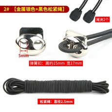 바지 밴딩 조거팬츠 밑단 수선 로프 고무줄, 2. 은색 금속버클4개+검정줄5m+클립4개