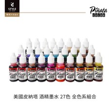 時代中西畫材 美國皮納塔酒精墨水29色(14.75ml) + 稀釋劑 增亮劑(118.29ml)套組 流體畫/暈染創作, 1個, 29+2/贈 YUPO紙一包
