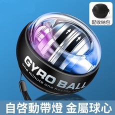 台灣出貨 炫光款-送球包掛繩 腕力球 腕力器握力球 腕力訓練 手腕球 自啟動 手腕訓練 可調式握力器 臂力量訓練, 鉑黑【自啟動變色燈】送腕繩+球包, 1個