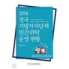 전국 지방자치단체 민간위탁 운영 현황(2018), 큰날개, 배성기 편