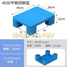 塑膠棧板 40*30*12cm 平板四腳灰色