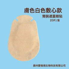 兒童弱視遮光眼罩全遮蓋斜視遮眼貼單眼遮眼布20片裝, 1個
