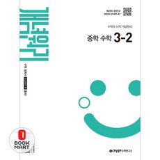개념원리 중학 수학 3-2(2027):수학의 시작 개념원리, 중등 3-2 중등 3-2