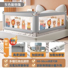 LUCKY BABY 嬰兒床圍欄，可單邊升降防摔護欄, +可單邊升降+尊貴款灰色動物---特價專區:【三面套裝】1.8x2.0x2.0