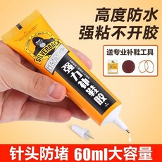 鞋膠 萬能修補膠 皮鞋皮革運動籃球鞋專用黏合劑, 補鞋膠【送專業工具】