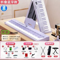 접이식 피아노 88건반 악기 본체 디지털 입문용 a타입 전자피아노 키 휴대용 미디, 1개, Y. 88건-2.2cm 건반 블루투스 모델 퍼플