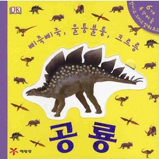 恐龍：尖尖的 凹凸不平的 吼吼吼, 藝林堂