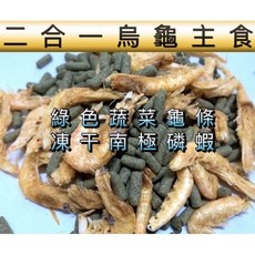烏龜主食 鈣質添加南極蝦 烏龜飼料 澤龜飼料 水龜飼料 上浮 1000ml, 1個