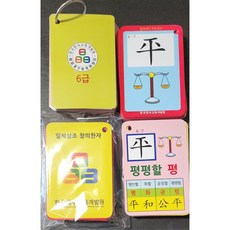 한자카드 6급, 1개, 노랑