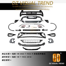 福斯 VW 2022 T-ROC R 前後保桿總成 適用於 VW T-ROC 2018-, 1個, 前+後保桿(不含水箱罩)