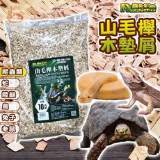木屑 樹皮屑 陸龜墊材 兔子墊材 倉鼠墊材 爬蟲墊材 鸚鵡墊料, 1個, 爬蟲先生 山毛櫸木墊屑,【原裝-10L】