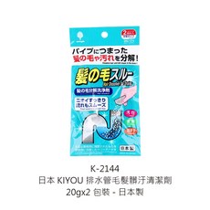 KIYOU 排水管毛髮髒汙清潔劑, 1個, K-2144排水管毛髮髒汙清潔劑