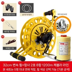 대형 연날리기 4단 얼레 만들기 베어링 날리기 와인더 전문가용, 32cm가변 속도 금(범용)+8가닥 1200m