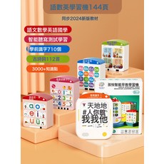 孩悅 兒童插卡早教機 智慧語音點讀機 4000+知識點, 漢字學習款語數英學習機套裝【智慧學習機+144頁卡片同步課:如圖所示
