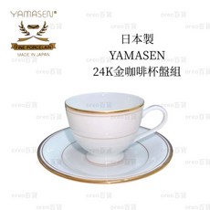 YAMASEN 日本製 24K金 咖啡杯盤組, 1個