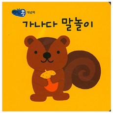 가나다 말놀이, 파란