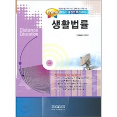 생활법률 교양 : 3학년 (2011), 은하출판사, 편집부