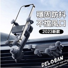 DELOBAN 汽車手機架 2023升級款 穩固防抖 不擋風口 適用導航, 車用耭支架(升級版), 無