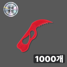 일회용 미니 랩칼 빨강 실링 필름 제거 커팅칼, 1세트, 1000개입