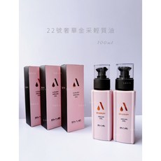 EMME 22號奢華金采輕質油 100ml 免沖洗, 1個, 22號奢華金采輕質油/ 效期至28/01, 100g