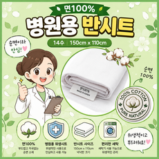 병원용 매트 순면 반시트 면100% 코튼 190cm*85cm eco 110-event, 1개