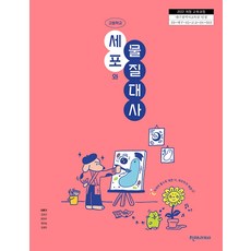 고등학교 세포와물질대사 천재교과서 이준규 교과서 22개정 2026, 고등학생