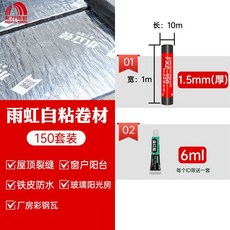 東方雨虹 自粘貼防水卷材, 1個, 【10平方】自粘1.5毫米厚度,強力粘接膠6ML