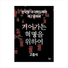기어가는 혁명을 위하여, 이숲