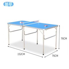 접이식 미니탁구대 휴대용 탁구 다용도 간이 폴딩테이블, 152x76x76cm, 1개, 탄성 1.2m 152x76x76cm