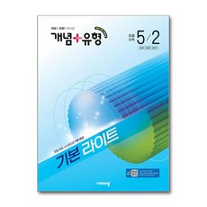 북마트 비상교육 개념+유형 기본 라이트 초등 수학 5-2(2026) ISBN-9791173167690