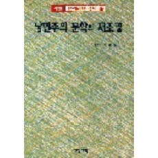 낭만주의 문학의 재조명, 예림기획