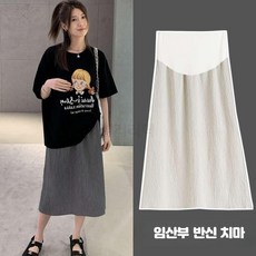 임산부 편한 스커트 캐주얼 스타일
