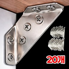 에버리즈 선반 고정 스텐 브라켓 기역자 꺽쇠, 20개