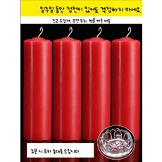 대형 무연 무취 흰색 양초 가정용 비상용 재난 대비 방풍 정전 대비용 제물 부처님 용도로 적합한 실내외 사용 가능 안전한 사용 긴 연소시간 제공, 1개, 1L, M_레드 4x10cm 6개